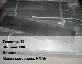 Аноды никелевые 10х200 L=1 НПАН